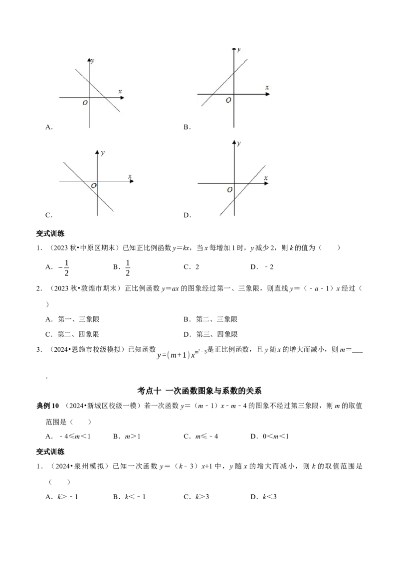 专题17函数初步与一次函数13个考点集训（学生版）_初中数学_八年级数学下册（人教版）_专题训练+提分专项训练-V6