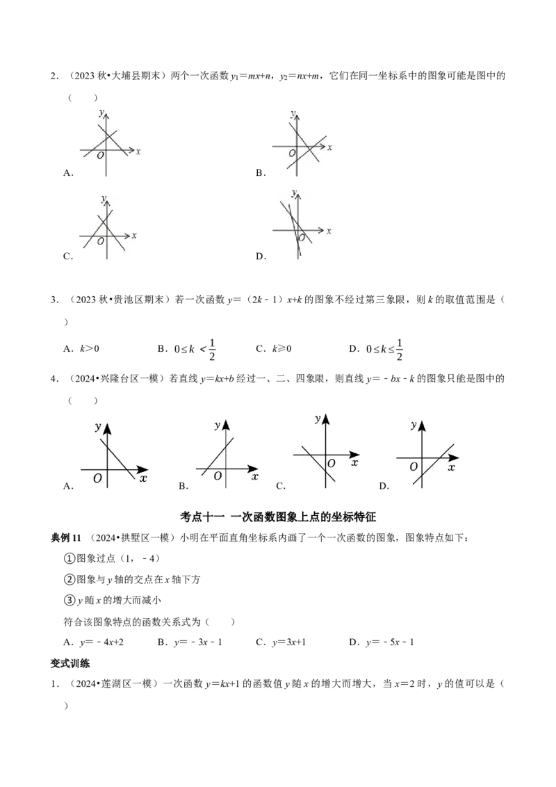 专题17函数初步与一次函数13个考点集训（学生版）_初中数学_八年级数学下册（人教版）_专题训练+提分专项训练-V6