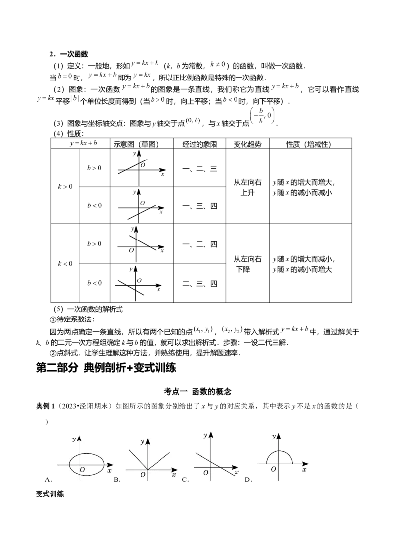 专题17函数初步与一次函数13个考点集训（学生版）_初中数学_八年级数学下册（人教版）_专题训练+提分专项训练-V6