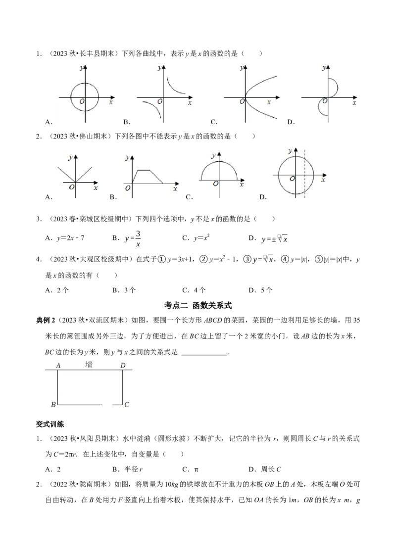 专题17函数初步与一次函数13个考点集训（学生版）_初中数学_八年级数学下册（人教版）_专题训练+提分专项训练-V6