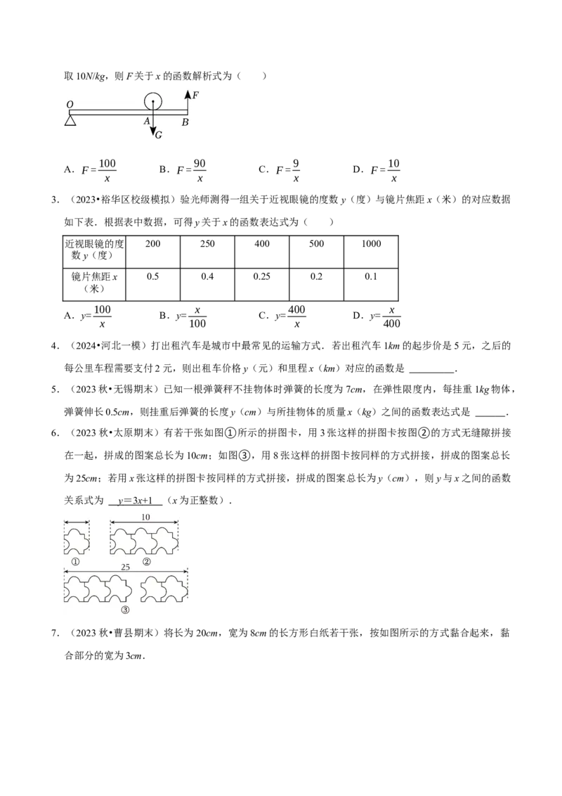 专题17函数初步与一次函数13个考点集训（学生版）_初中数学_八年级数学下册（人教版）_专题训练+提分专项训练-V6