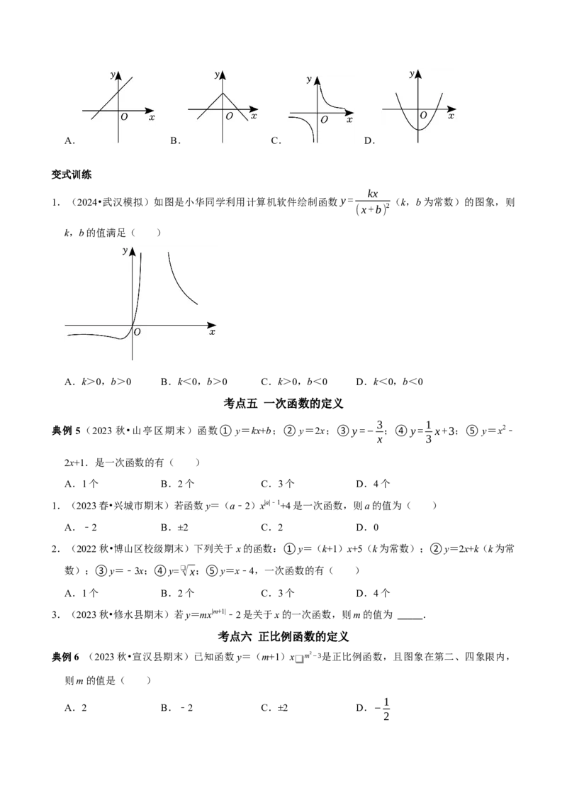 专题17函数初步与一次函数13个考点集训（学生版）_初中数学_八年级数学下册（人教版）_专题训练+提分专项训练-V6