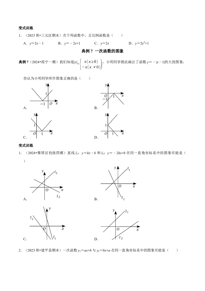 专题17函数初步与一次函数13个考点集训（学生版）_初中数学_八年级数学下册（人教版）_专题训练+提分专项训练-V6