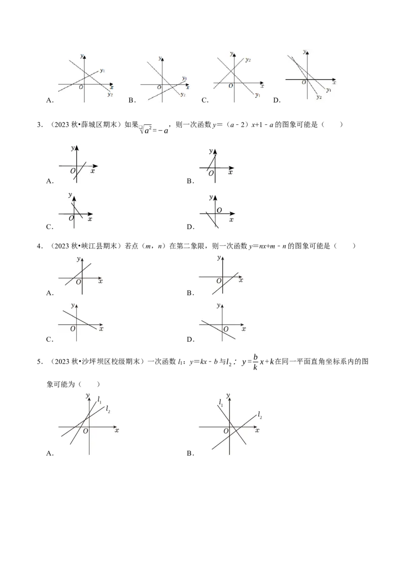 专题17函数初步与一次函数13个考点集训（学生版）_初中数学_八年级数学下册（人教版）_专题训练+提分专项训练-V6