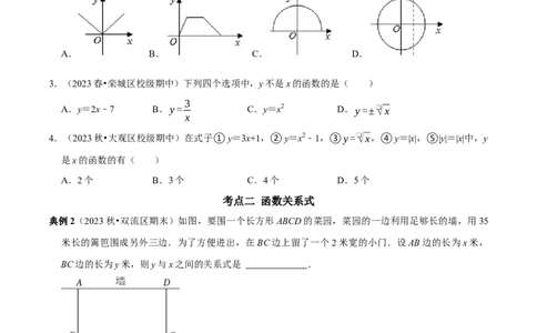 专题17函数初步与一次函数13个考点集训（学生版）_初中数学_八年级数学下册（人教版）_专题训练+提分专项训练-V6