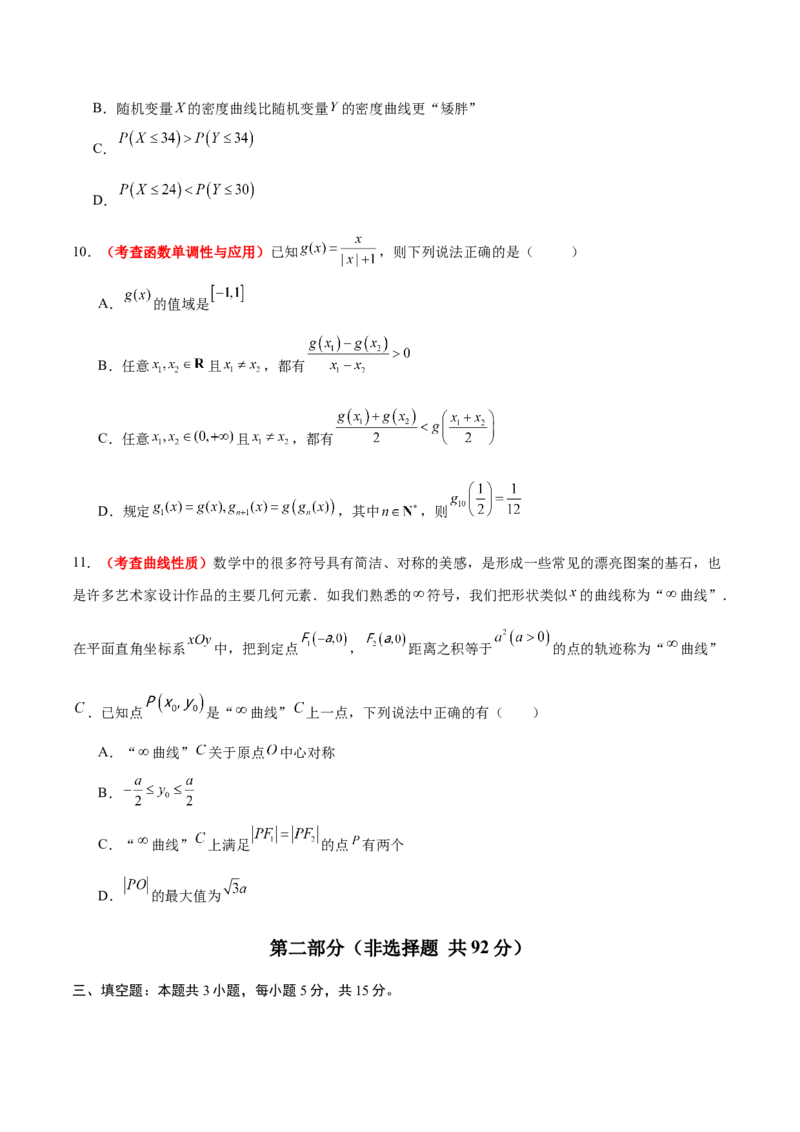 2024年新高考Ⅰ卷真题知识点平行模拟卷（考试版A4）-2025年高考数学一轮复习讲义及高频考点归纳与方法总结（新高考通用）_02高考数学_2025年新高考资料_一轮复习