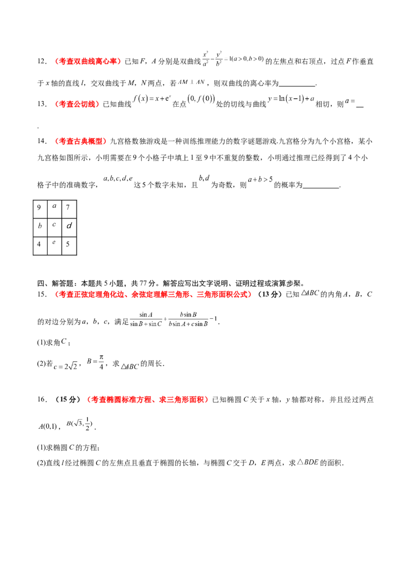 2024年新高考Ⅰ卷真题知识点平行模拟卷（考试版A4）-2025年高考数学一轮复习讲义及高频考点归纳与方法总结（新高考通用）_02高考数学_2025年新高考资料_一轮复习