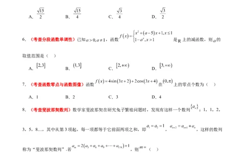 2024年新高考Ⅰ卷真题知识点平行模拟卷（考试版A4）-2025年高考数学一轮复习讲义及高频考点归纳与方法总结（新高考通用）_02高考数学_2025年新高考资料_一轮复习