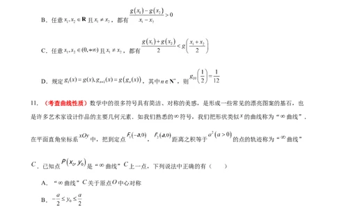2024年新高考Ⅰ卷真题知识点平行模拟卷（考试版A4）-2025年高考数学一轮复习讲义及高频考点归纳与方法总结（新高考通用）_02高考数学_2025年新高考资料_一轮复习