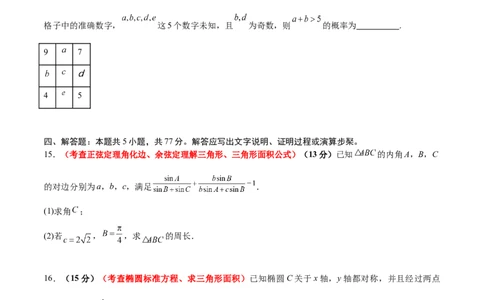 2024年新高考Ⅰ卷真题知识点平行模拟卷（考试版A4）-2025年高考数学一轮复习讲义及高频考点归纳与方法总结（新高考通用）_02高考数学_2025年新高考资料_一轮复习