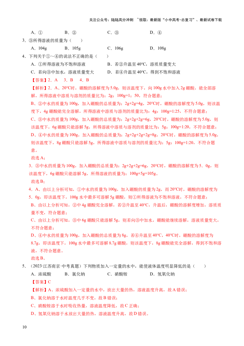 专题07溶液（练习）（解析版）_02中考总复习（2026版更新中）_05-化学-中考总复习_2025年中考复习资料_2025中考化学一轮复习讲义+课件_练习_专题07溶液（练习）