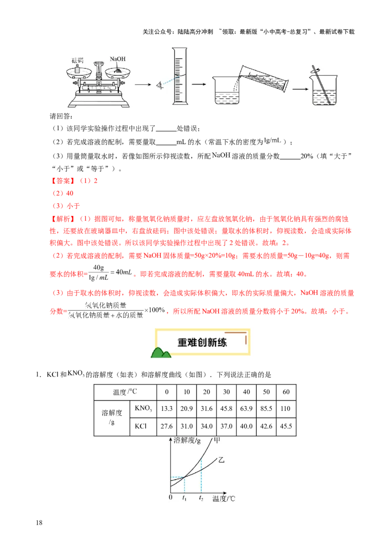 专题07溶液（练习）（解析版）_02中考总复习（2026版更新中）_05-化学-中考总复习_2025年中考复习资料_2025中考化学一轮复习讲义+课件_练习_专题07溶液（练习）