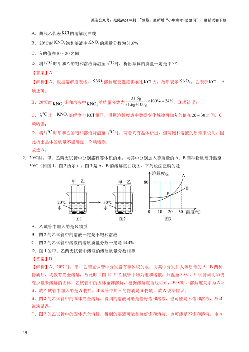 专题07溶液（练习）（解析版）_02中考总复习（2026版更新中）_05-化学-中考总复习_2025年中考复习资料_2025中考化学一轮复习讲义+课件_练习_专题07溶液（练习）