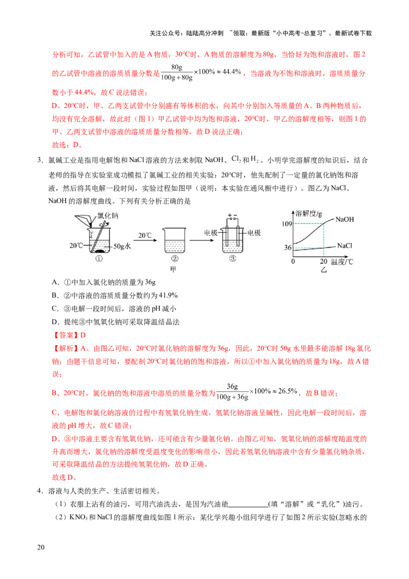 专题07溶液（练习）（解析版）_02中考总复习（2026版更新中）_05-化学-中考总复习_2025年中考复习资料_2025中考化学一轮复习讲义+课件_练习_专题07溶液（练习）