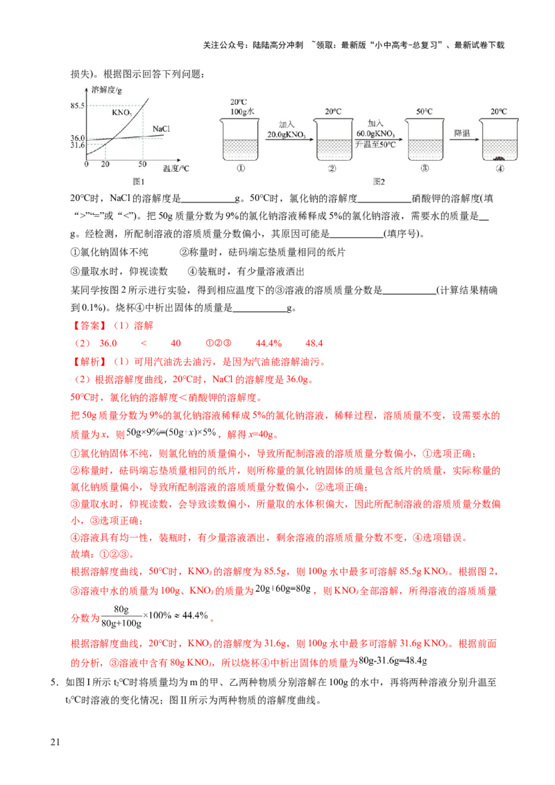 专题07溶液（练习）（解析版）_02中考总复习（2026版更新中）_05-化学-中考总复习_2025年中考复习资料_2025中考化学一轮复习讲义+课件_练习_专题07溶液（练习）