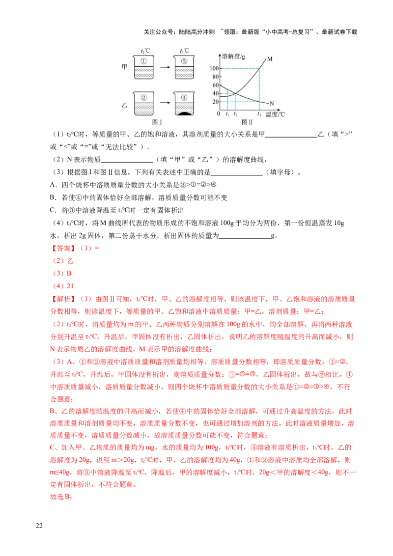 专题07溶液（练习）（解析版）_02中考总复习（2026版更新中）_05-化学-中考总复习_2025年中考复习资料_2025中考化学一轮复习讲义+课件_练习_专题07溶液（练习）