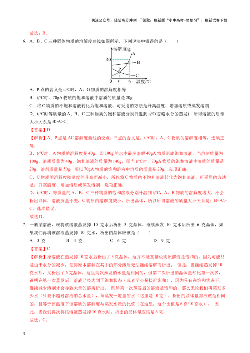 专题07溶液（练习）（解析版）_02中考总复习（2026版更新中）_05-化学-中考总复习_2025年中考复习资料_2025中考化学一轮复习讲义+课件_练习_专题07溶液（练习）