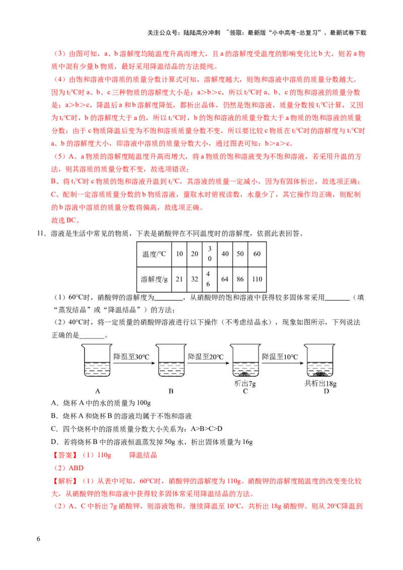 专题07溶液（练习）（解析版）_02中考总复习（2026版更新中）_05-化学-中考总复习_2025年中考复习资料_2025中考化学一轮复习讲义+课件_练习_专题07溶液（练习）