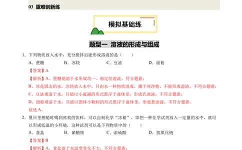 专题07溶液（练习）（解析版）_02中考总复习（2026版更新中）_05-化学-中考总复习_2025年中考复习资料_2025中考化学一轮复习讲义+课件_练习_专题07溶液（练习）