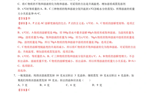 专题07溶液（练习）（解析版）_02中考总复习（2026版更新中）_05-化学-中考总复习_2025年中考复习资料_2025中考化学一轮复习讲义+课件_练习_专题07溶液（练习）