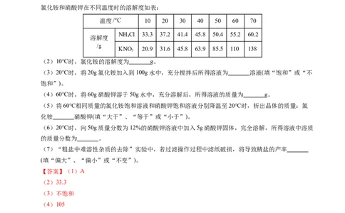 专题07溶液（练习）（解析版）_02中考总复习（2026版更新中）_05-化学-中考总复习_2025年中考复习资料_2025中考化学一轮复习讲义+课件_练习_专题07溶液（练习）