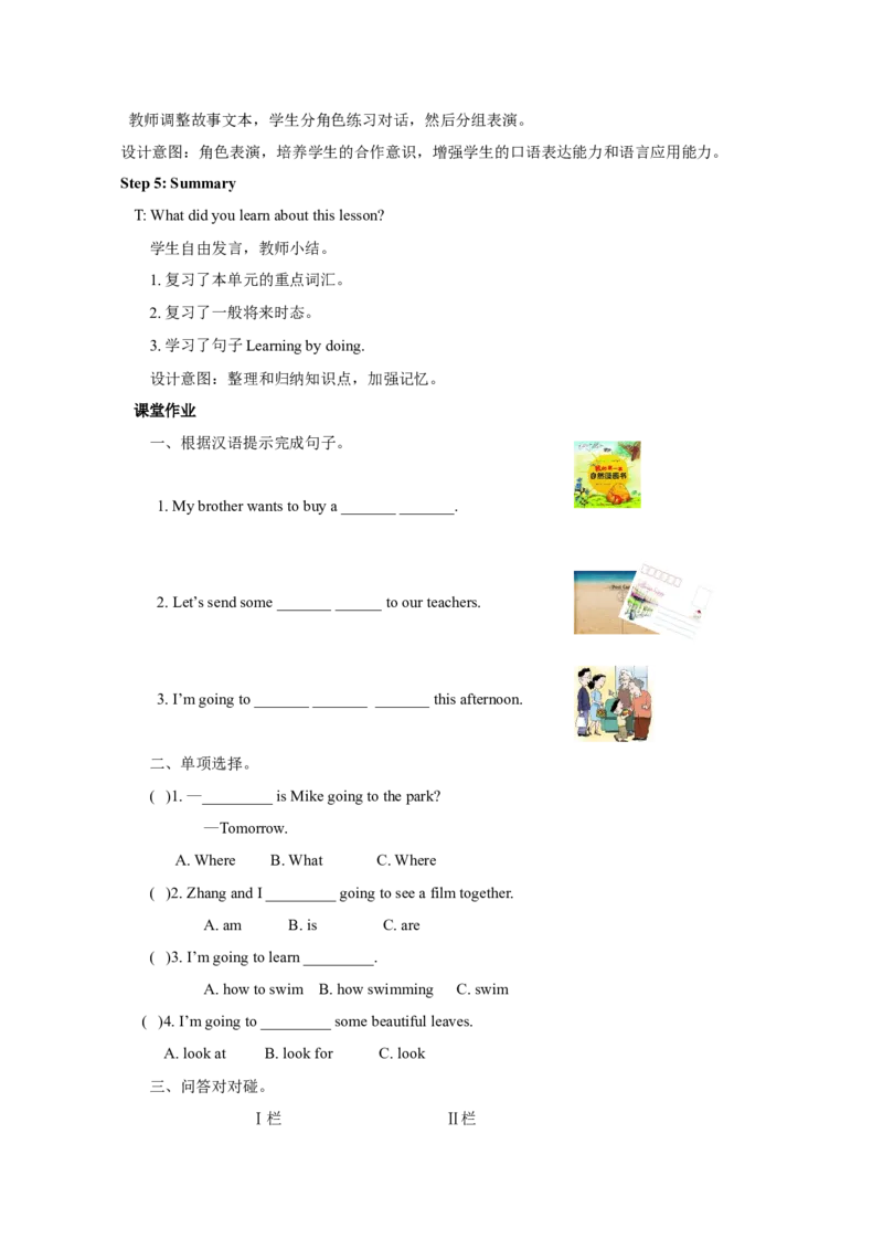 第六课时_26春四年级上下册人教版_四上英语合集人教版PEP英语四年级上册新教材（教学视频+课件+动画+音频+练习+教案）_19同步教案课件_人教pep3_3-6年级上册_Unit3Myweekendplan_教案