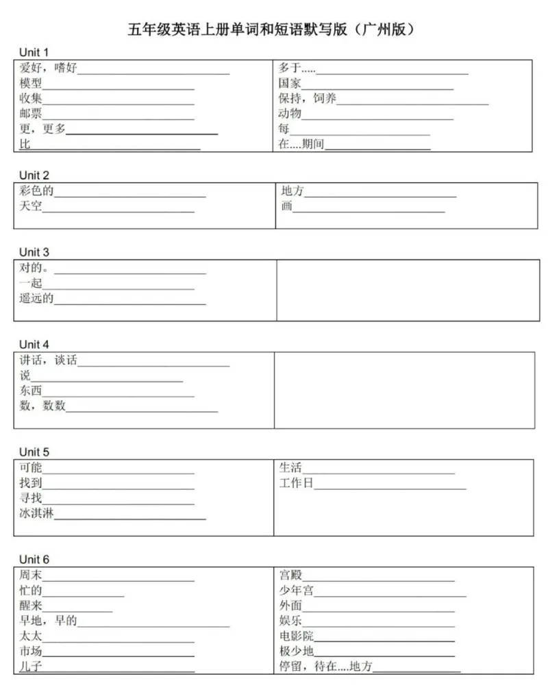 教科版五上单词默写表_26春四年级上下册人教版_四上英语合集人教版PEP英语四年级上册新教材（教学视频+课件+动画+音频+练习+教案）_17练习资料_小学英语（预习复习资料大礼包）