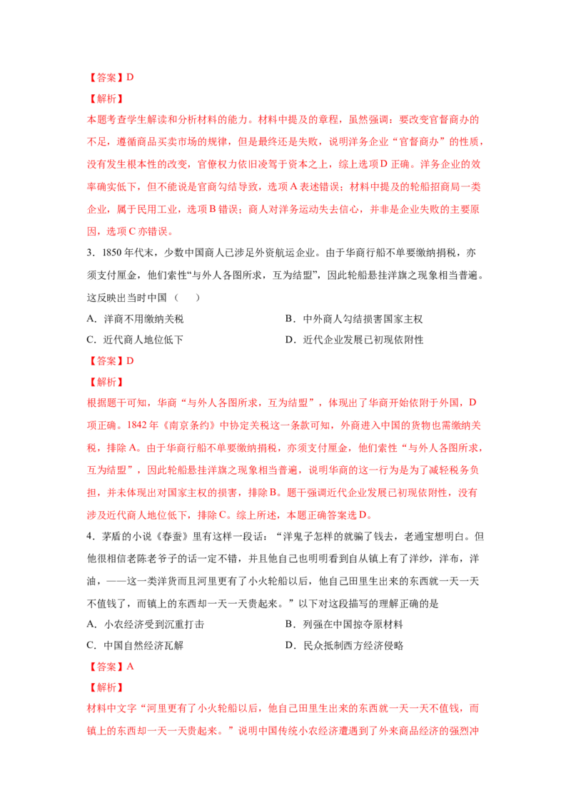 2023届高考历史一轮复习双测卷&mdash;&mdash;近代中国经济的发展和社会生活的变迁A卷(word版含解析）_07高考历史_通用版（老高考）复习资料_2023年复习资料
