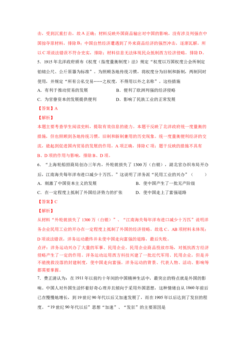 2023届高考历史一轮复习双测卷&mdash;&mdash;近代中国经济的发展和社会生活的变迁A卷(word版含解析）_07高考历史_通用版（老高考）复习资料_2023年复习资料