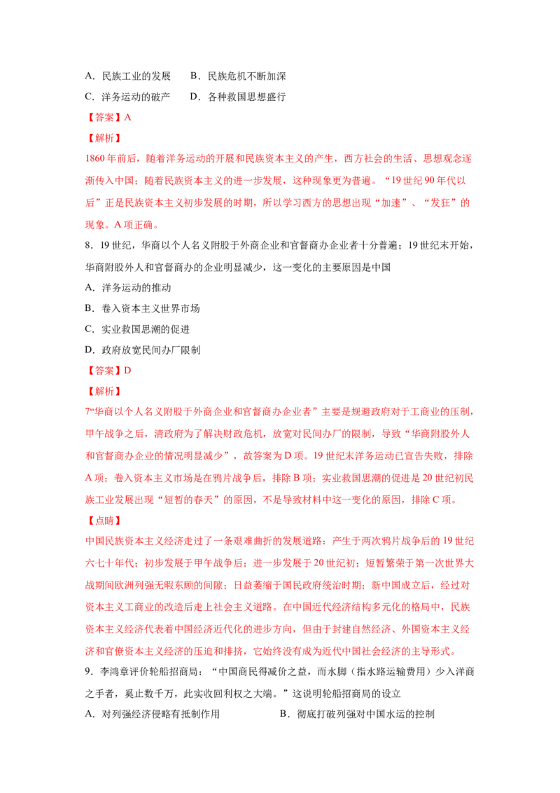 2023届高考历史一轮复习双测卷&mdash;&mdash;近代中国经济的发展和社会生活的变迁A卷(word版含解析）_07高考历史_通用版（老高考）复习资料_2023年复习资料
