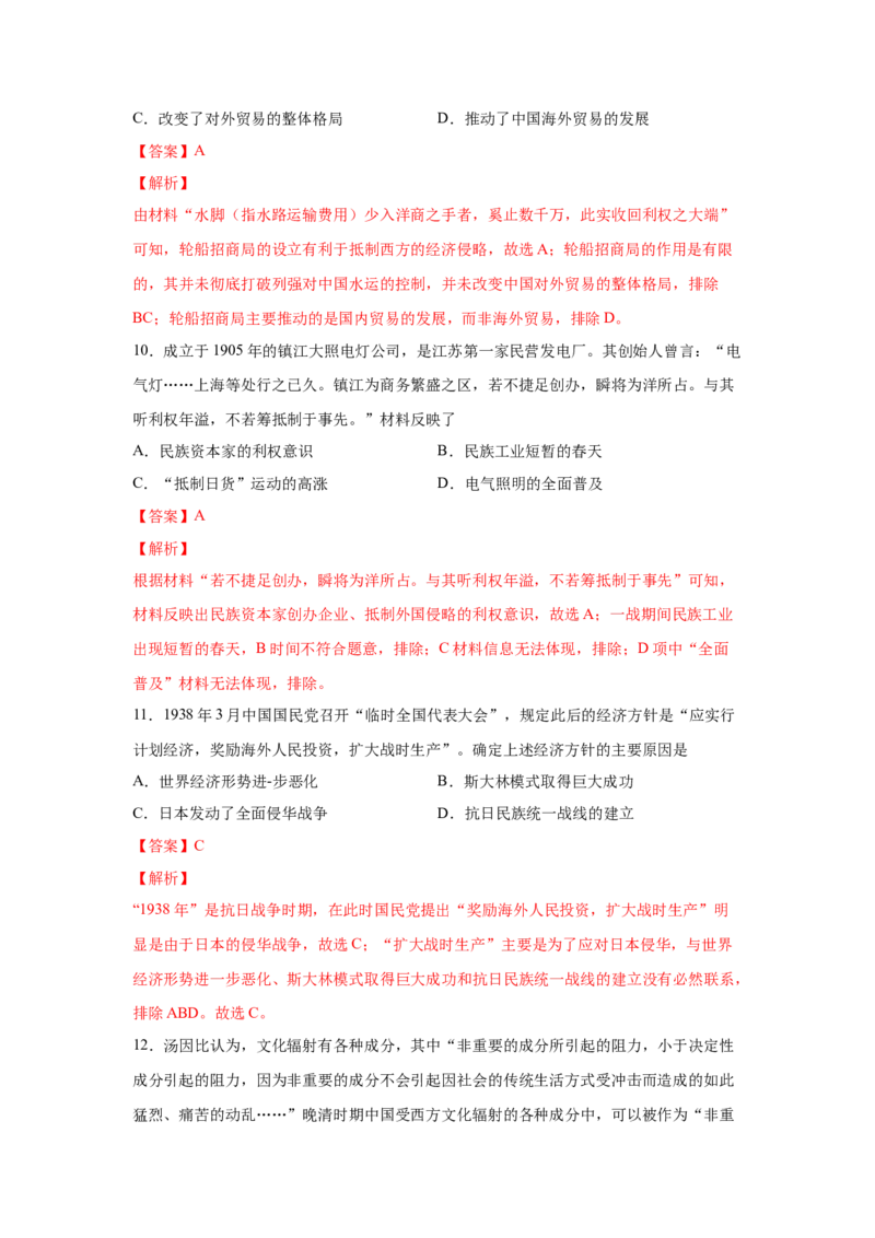 2023届高考历史一轮复习双测卷&mdash;&mdash;近代中国经济的发展和社会生活的变迁A卷(word版含解析）_07高考历史_通用版（老高考）复习资料_2023年复习资料