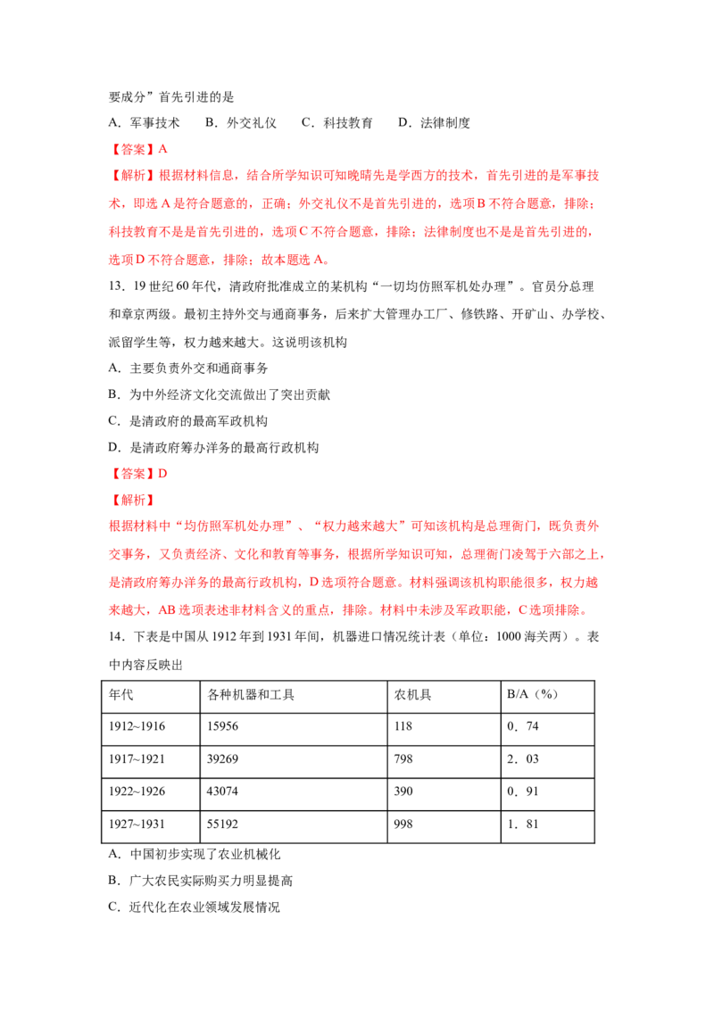 2023届高考历史一轮复习双测卷&mdash;&mdash;近代中国经济的发展和社会生活的变迁A卷(word版含解析）_07高考历史_通用版（老高考）复习资料_2023年复习资料