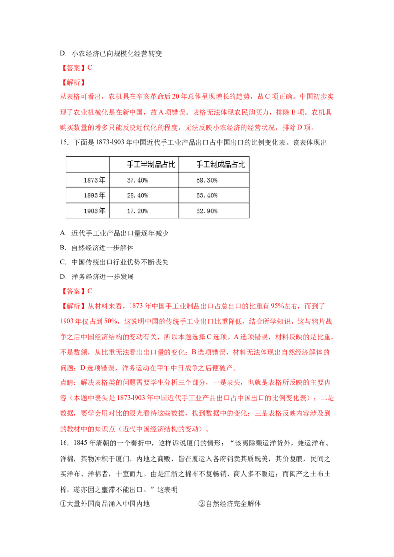 2023届高考历史一轮复习双测卷&mdash;&mdash;近代中国经济的发展和社会生活的变迁A卷(word版含解析）_07高考历史_通用版（老高考）复习资料_2023年复习资料