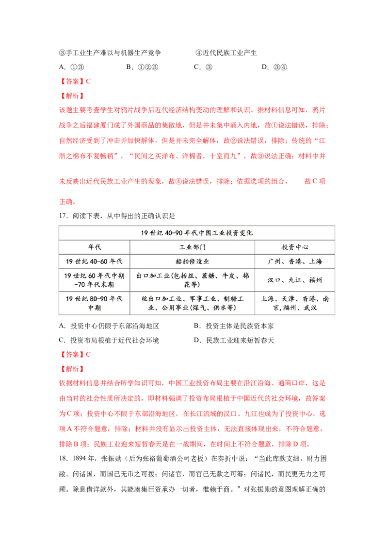 2023届高考历史一轮复习双测卷&mdash;&mdash;近代中国经济的发展和社会生活的变迁A卷(word版含解析）_07高考历史_通用版（老高考）复习资料_2023年复习资料
