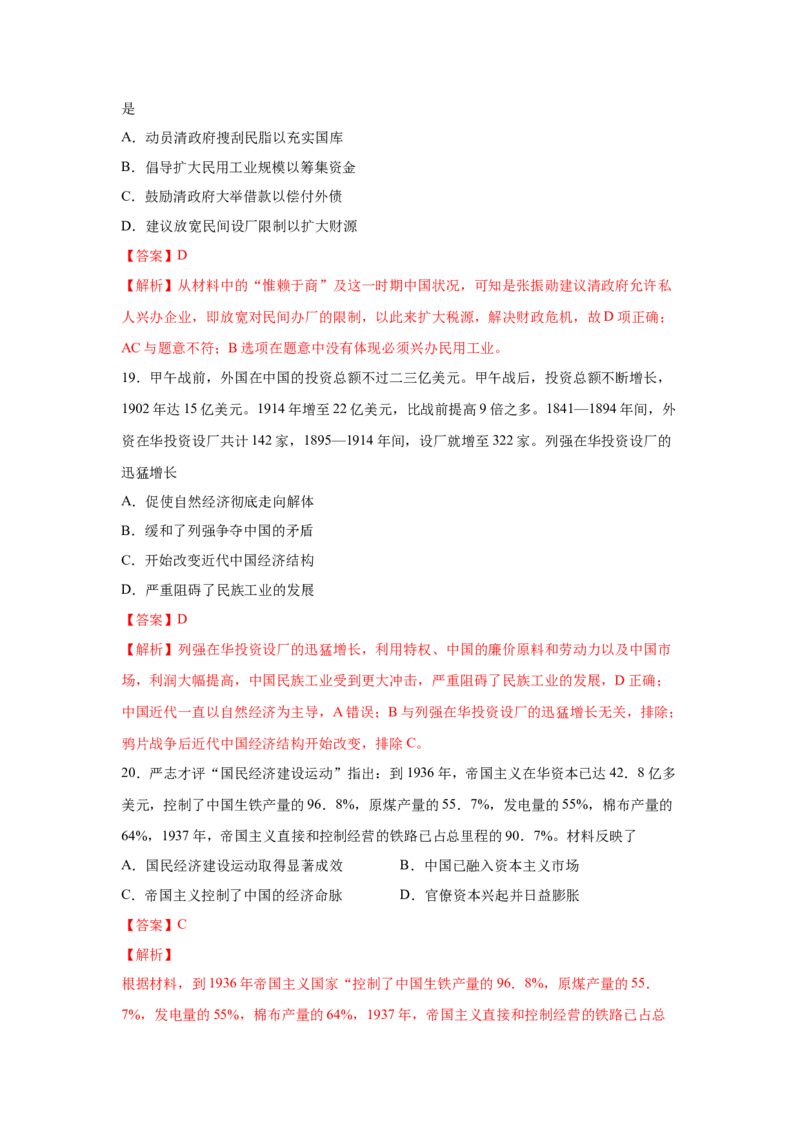 2023届高考历史一轮复习双测卷&mdash;&mdash;近代中国经济的发展和社会生活的变迁A卷(word版含解析）_07高考历史_通用版（老高考）复习资料_2023年复习资料