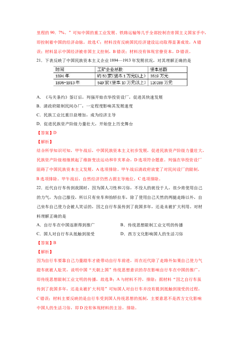 2023届高考历史一轮复习双测卷&mdash;&mdash;近代中国经济的发展和社会生活的变迁A卷(word版含解析）_07高考历史_通用版（老高考）复习资料_2023年复习资料