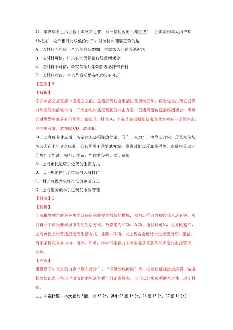 2023届高考历史一轮复习双测卷&mdash;&mdash;近代中国经济的发展和社会生活的变迁A卷(word版含解析）_07高考历史_通用版（老高考）复习资料_2023年复习资料