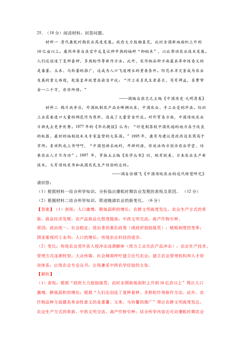 2023届高考历史一轮复习双测卷&mdash;&mdash;近代中国经济的发展和社会生活的变迁A卷(word版含解析）_07高考历史_通用版（老高考）复习资料_2023年复习资料