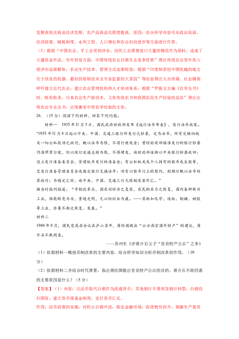 2023届高考历史一轮复习双测卷&mdash;&mdash;近代中国经济的发展和社会生活的变迁A卷(word版含解析）_07高考历史_通用版（老高考）复习资料_2023年复习资料