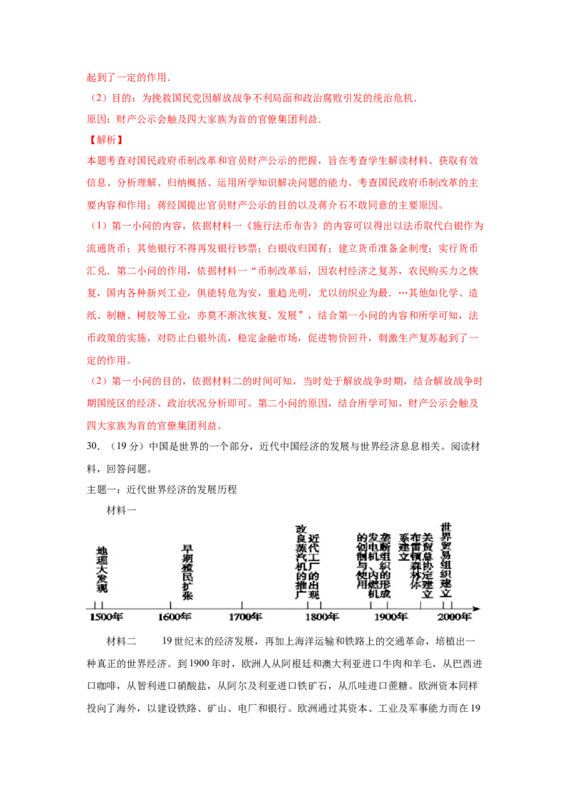 2023届高考历史一轮复习双测卷&mdash;&mdash;近代中国经济的发展和社会生活的变迁A卷(word版含解析）_07高考历史_通用版（老高考）复习资料_2023年复习资料