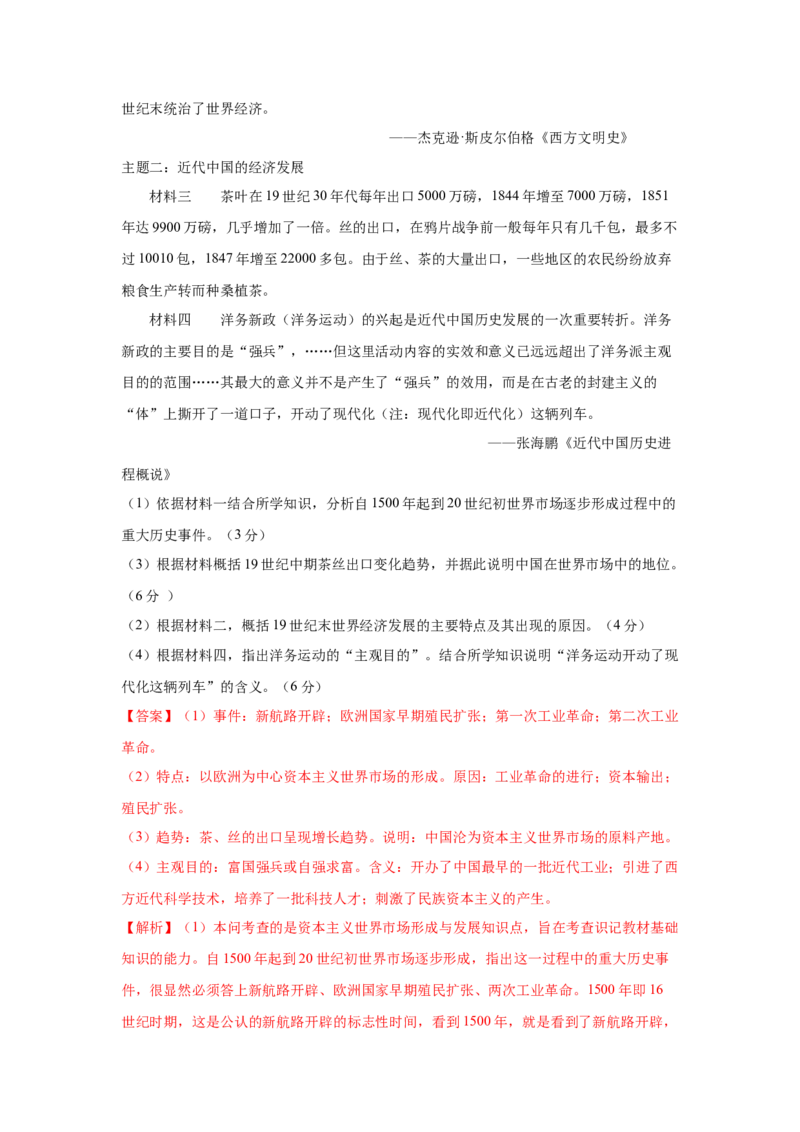 2023届高考历史一轮复习双测卷&mdash;&mdash;近代中国经济的发展和社会生活的变迁A卷(word版含解析）_07高考历史_通用版（老高考）复习资料_2023年复习资料