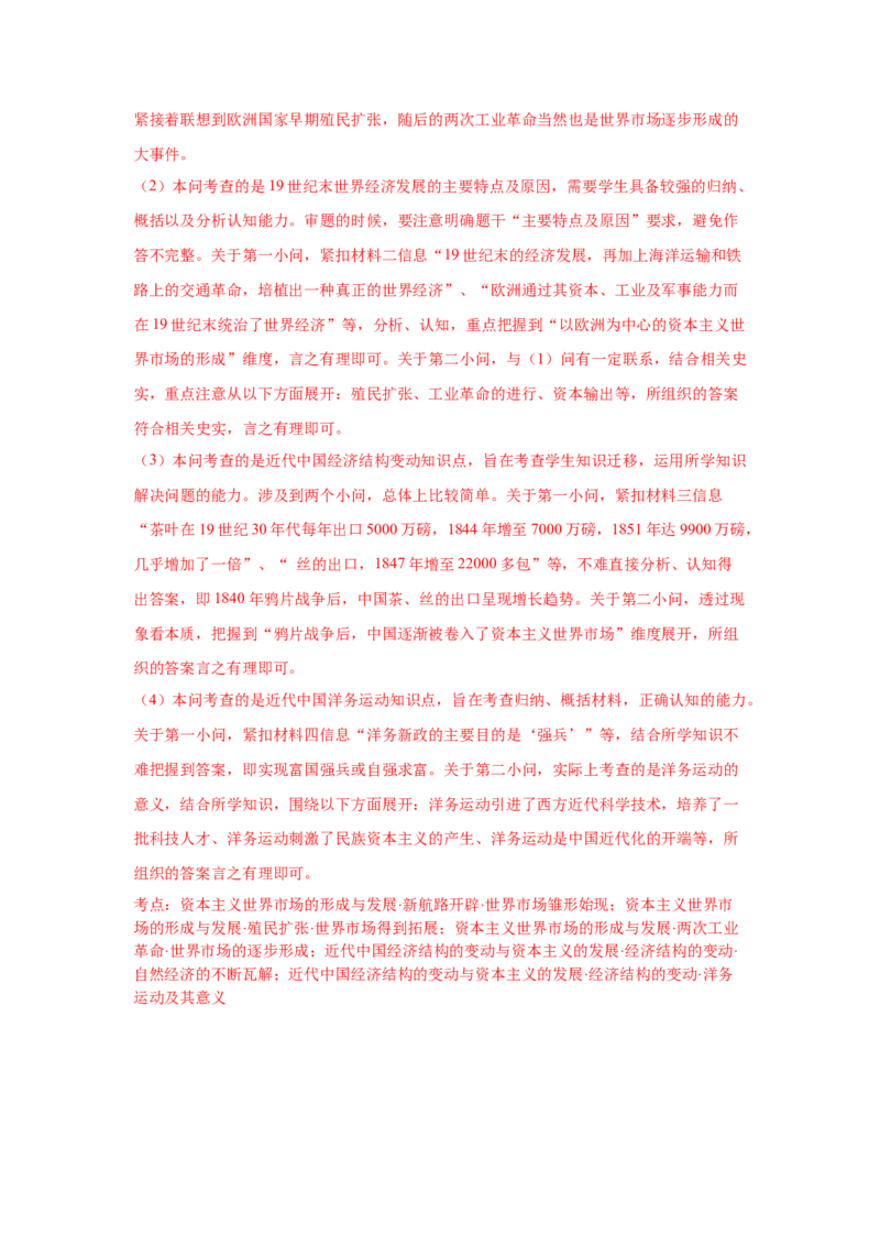 2023届高考历史一轮复习双测卷&mdash;&mdash;近代中国经济的发展和社会生活的变迁A卷(word版含解析）_07高考历史_通用版（老高考）复习资料_2023年复习资料