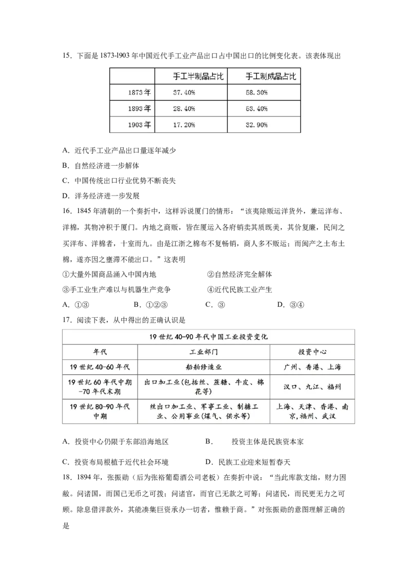 2023届高考历史一轮复习双测卷&mdash;&mdash;近代中国经济的发展和社会生活的变迁A卷(word版含解析）_07高考历史_通用版（老高考）复习资料_2023年复习资料
