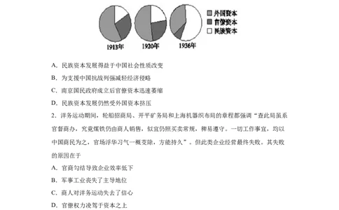2023届高考历史一轮复习双测卷&mdash;&mdash;近代中国经济的发展和社会生活的变迁A卷(word版含解析）_07高考历史_通用版（老高考）复习资料_2023年复习资料