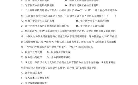 2023届高考历史一轮复习双测卷&mdash;&mdash;近代中国经济的发展和社会生活的变迁A卷(word版含解析）_07高考历史_通用版（老高考）复习资料_2023年复习资料