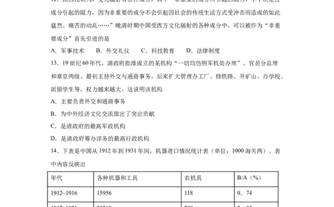 2023届高考历史一轮复习双测卷&mdash;&mdash;近代中国经济的发展和社会生活的变迁A卷(word版含解析）_07高考历史_通用版（老高考）复习资料_2023年复习资料
