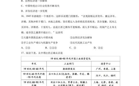 2023届高考历史一轮复习双测卷&mdash;&mdash;近代中国经济的发展和社会生活的变迁A卷(word版含解析）_07高考历史_通用版（老高考）复习资料_2023年复习资料
