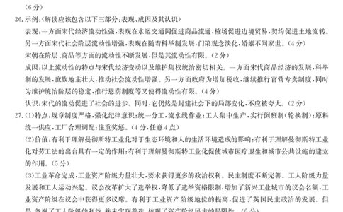 2023届&ldquo;皖南八校&rdquo;高三开学考试历史答案_07高考历史_历史高考模拟题_旧高考_2023年_2023届&ldquo;皖南八校&rdquo;高三开学考试历史