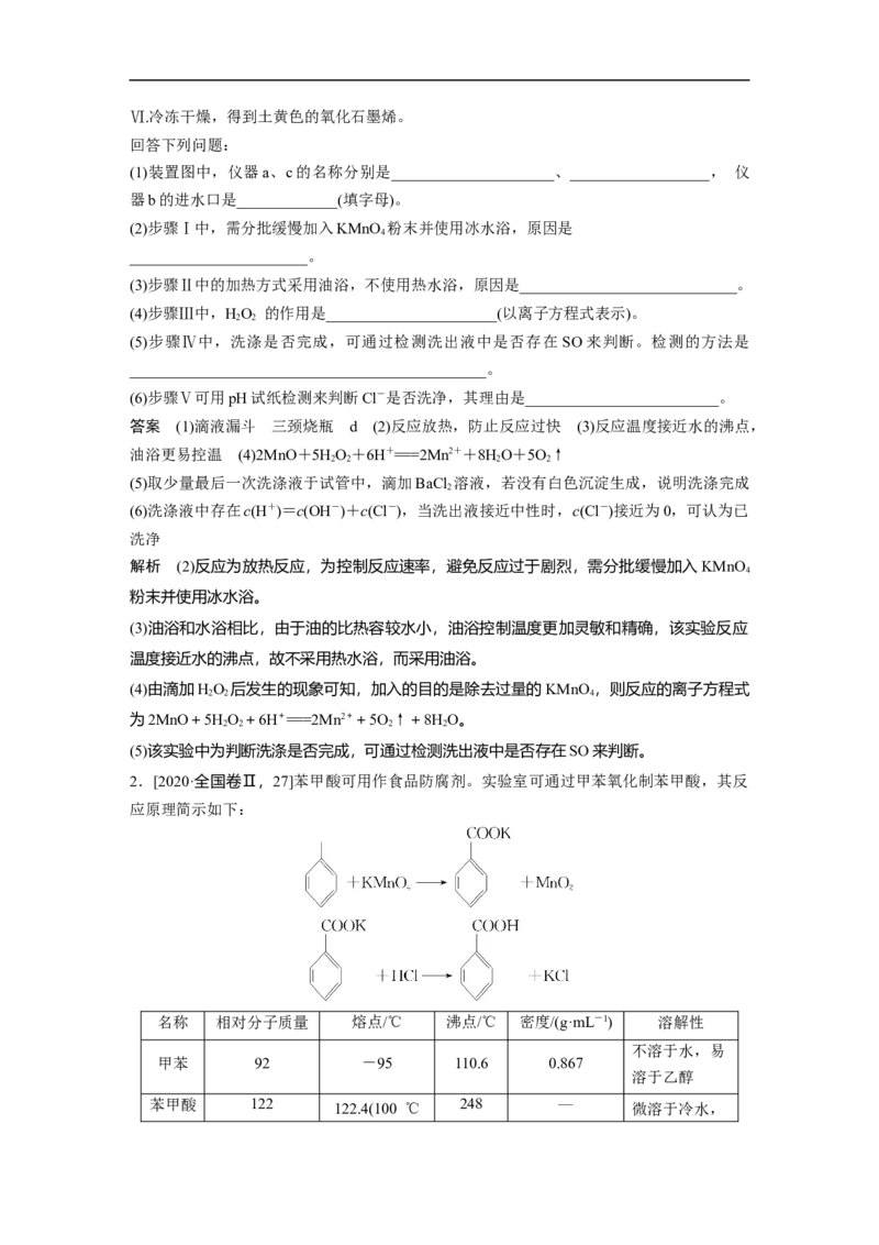 2023年高考化学一轮复习（全国版）第10章第56讲　物质制备综合实验探究_05高考化学_通用版（老高考）复习资料_2023年复习资料_一轮复习_2023年高考化学一轮复习讲义+课件（全国版）