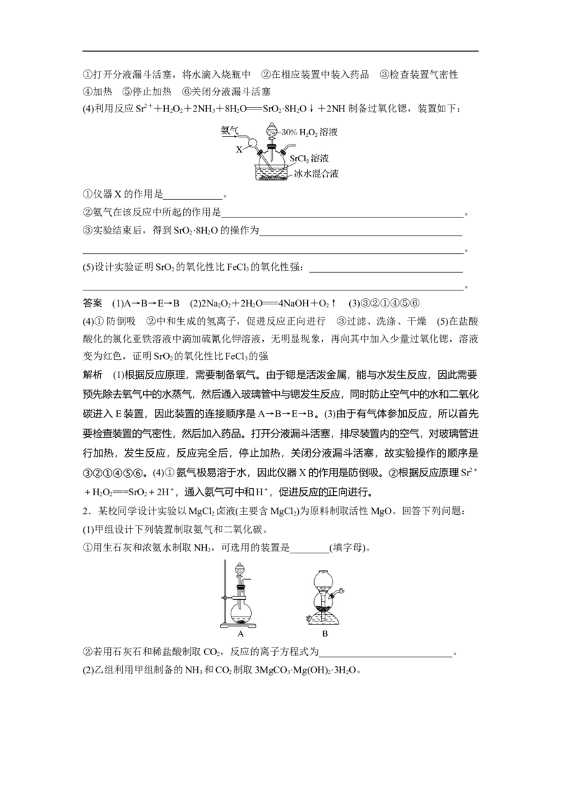 2023年高考化学一轮复习（全国版）第10章第56讲　物质制备综合实验探究_05高考化学_通用版（老高考）复习资料_2023年复习资料_一轮复习_2023年高考化学一轮复习讲义+课件（全国版）